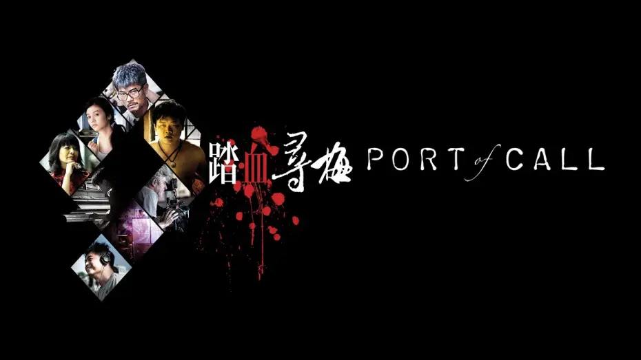 Wideo do filmu 踏血尋梅 — Official UK Trailer [Subtitled]