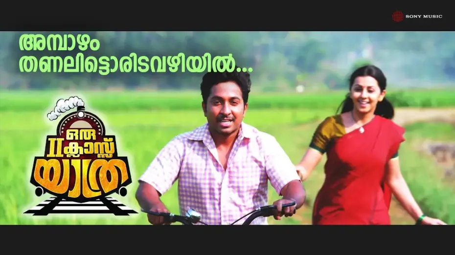Wideo do filmu ഒരു II ക്ലാസ് യാത്ര — Ambazham Thanalitta | Full Song HD | Oru Second Class Yathra | Vineeth Sreenivasan | Nikki Galrani