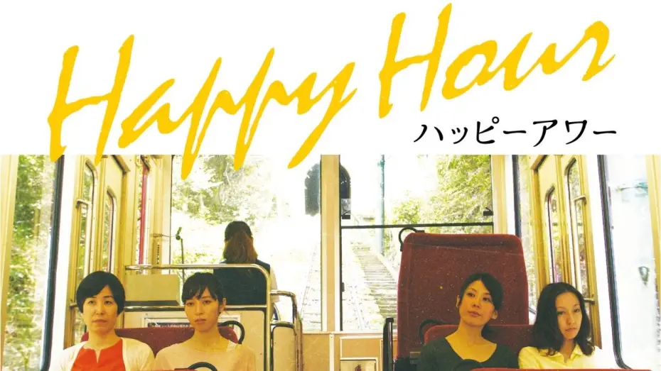 Wideo do filmu Happy Hour — International Trailer