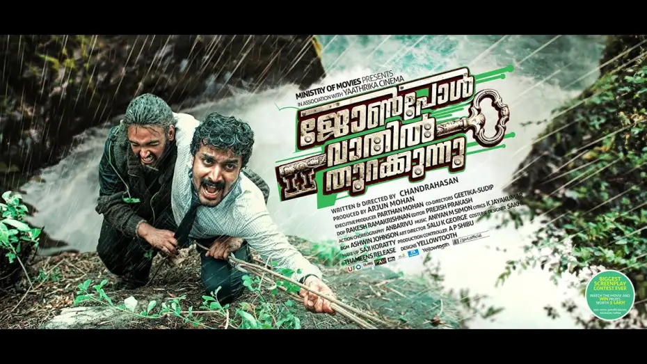 Wideo do filmu ജോണ്‍ പോള്‍ വാതില്‍ തുറക്കുന്നു — John Paul Vaathil Thurakkunnu Malayalam Movie Trailer 2014