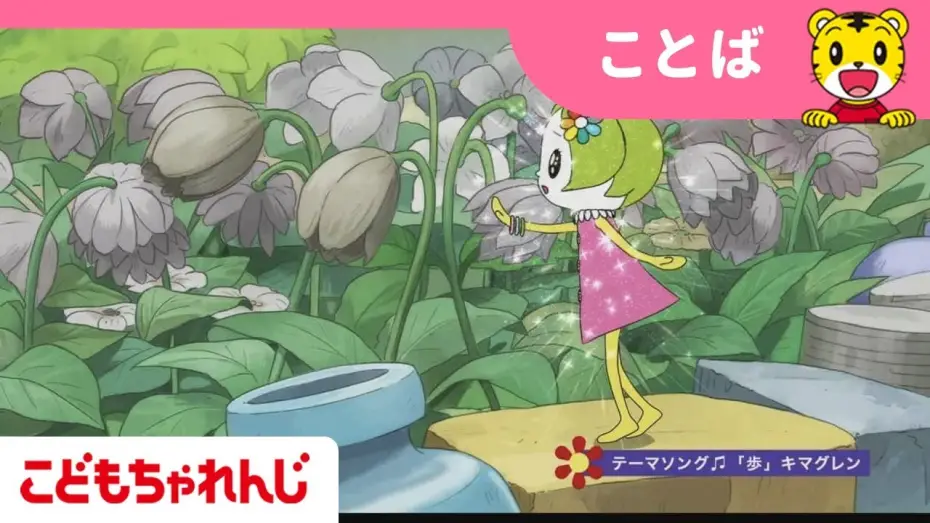 Wideo do filmu しまじろうとフフのだいぼうけん 〜すくえ!七色の花〜 — 映画「しまじろうと フフの だいぼうけん」予告編【しまじろうチャンネル公式】