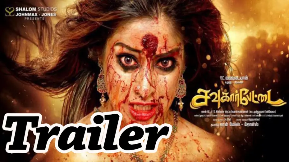 Wideo do filmu சவுகார்பேட்டை — Sowcarpettai Trailer | Lakshmi Rai | Srikanth | Suman