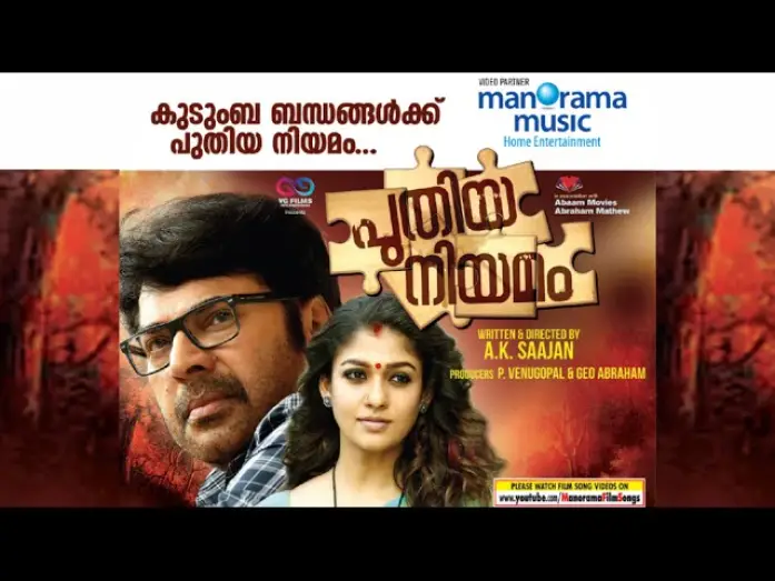 Wideo do filmu പുതിയ നിയമം — Puthiya Niyamam - Trailer of Malayalam Movie starring Mammootty and Nayanthara