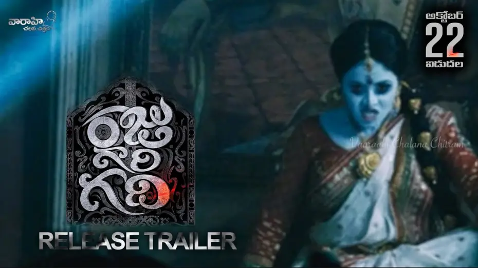 Wideo do filmu రాజు గారి గది — Raju Gari Gadhi Release Trailer - Ashwin Babu, Chetan Cheenu, Dhanya Balakrishnan, Poorna