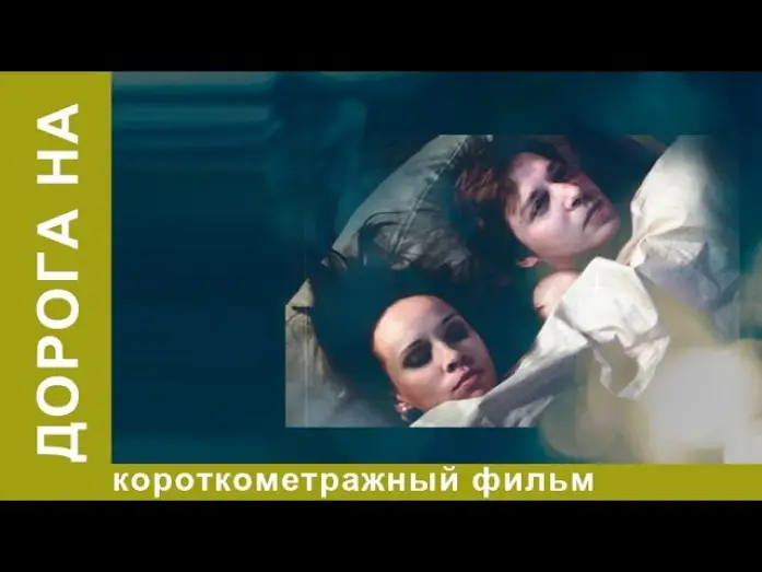 Wideo do filmu Дорога на... — Дорога на. Короткометражный фильм. StarMedia. Драма. Комедия. Призер Каннского Кинофестиваля