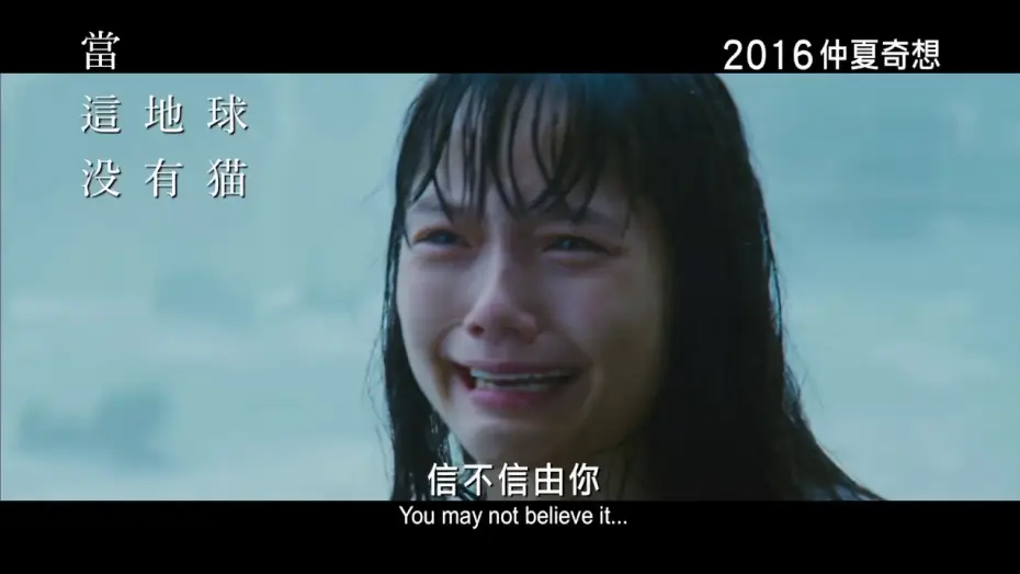 Wideo do filmu 世界から猫が消えたなら — Cats Disappeared from the World 當這地球沒有貓 (2016) Official Japanese Trailer HD 1080 HK Neo Film Shop