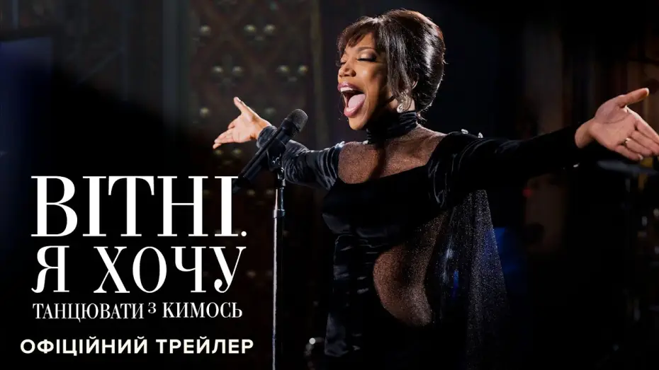 Wideo do filmu Whitney Houston: I Wanna Dance with Somebody — Офіційний трейлер №2
