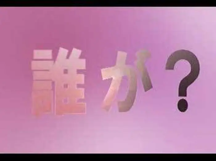 Wideo do filmu 聴かれた女 — 聴かれた女