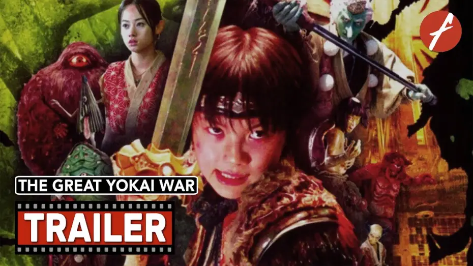 Wideo do filmu 妖怪大戦争 — The Great Yokai War (2005) 妖怪大戦争 - Movie Trailer - Far East Films