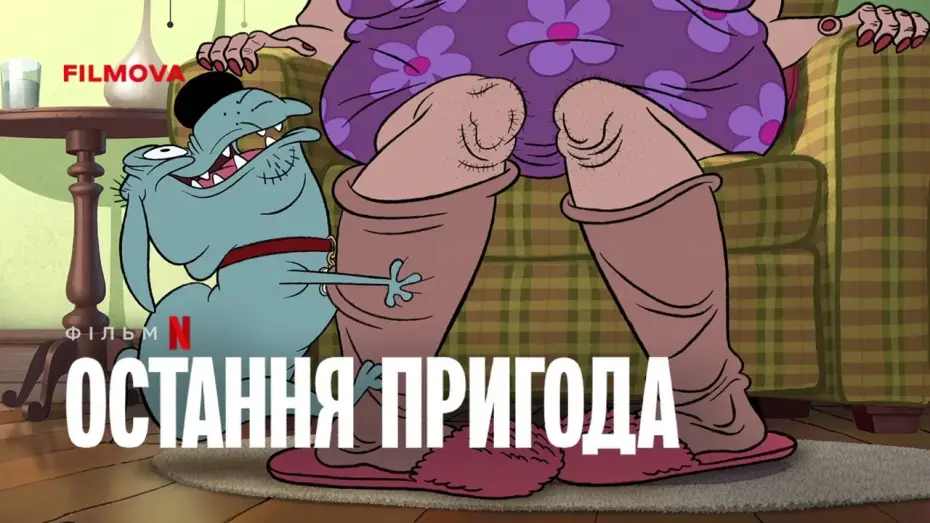 Wideo do filmu Rach, ciach! — Український дубльований трейлер