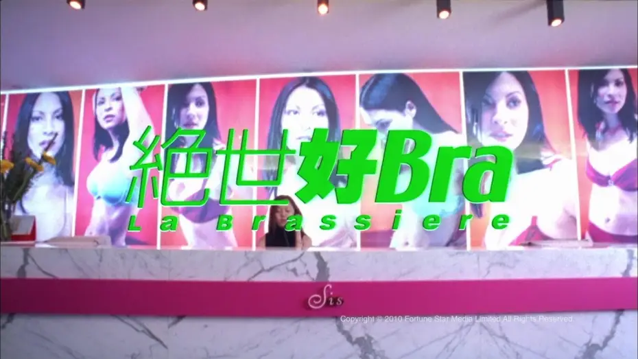 Wideo do filmu 絕世好Bra — [Trailer] 絕世好Bra (La brassiere) - HD Version