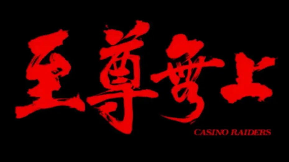 Wideo do filmu 至尊無上 — Original Trailer [Subtitled]