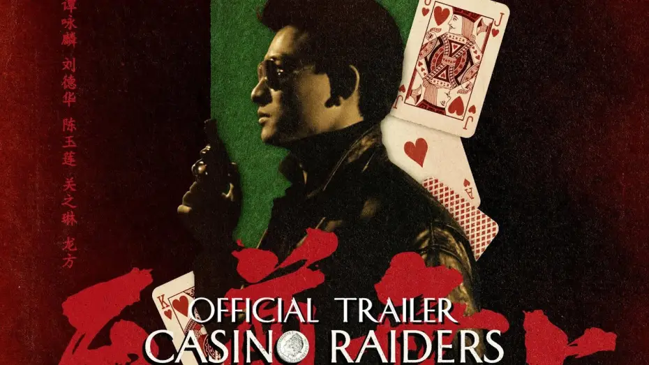 Wideo do filmu 至尊無上 — Eureka Classics Trailer