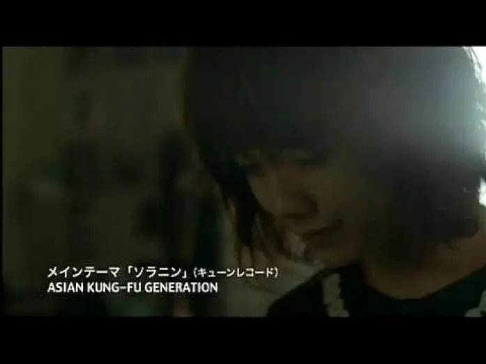 Wideo do filmu ソラニン — Trailer - Solanin
