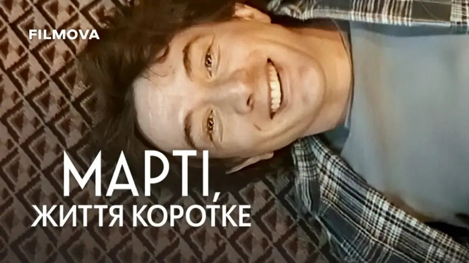Wideo do filmu Krótka historia Martina Shorta — Український трейлер