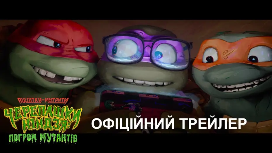 Wideo do filmu Wojownicze żółwie ninja: Zmutowany chaos — Офіційний трейлер №1