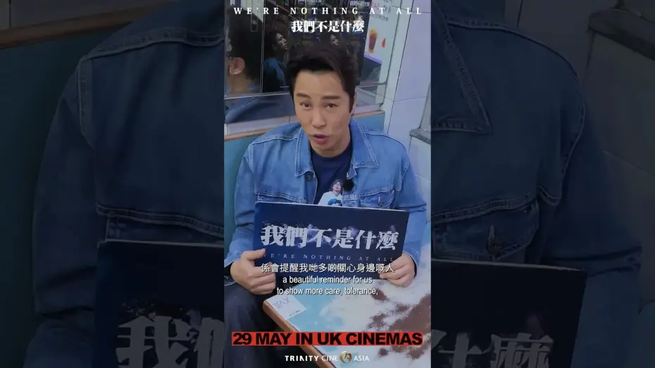 Wideo do filmu 我們不是什麼 — Meet Lung Sir: Patrick Tam