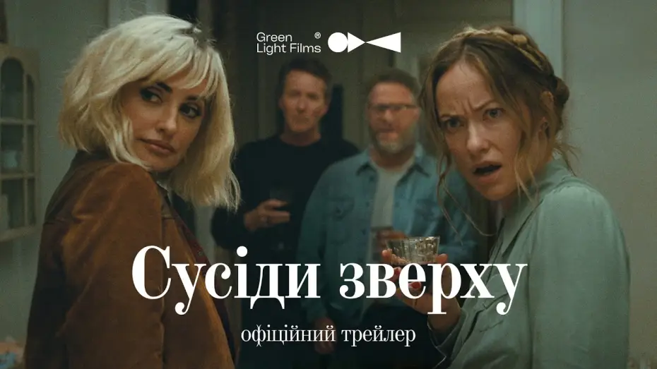 Wideo do filmu The Invite — Офіційний трейлер