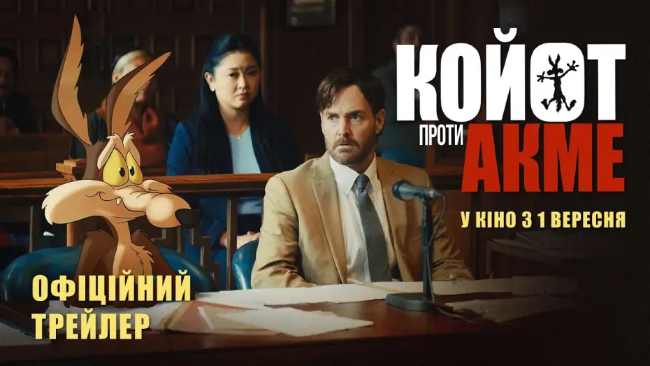 Wideo do filmu Coyote vs. Acme — Офіційний трейлер