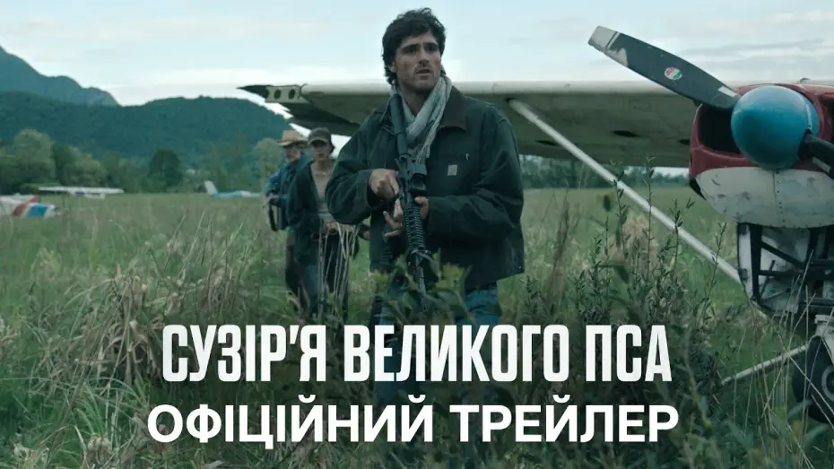 Wideo do filmu The Dog Stars — Офіційний український трейлер