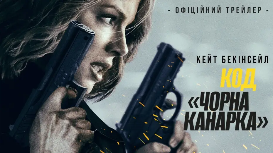 Wideo do filmu Niezniszczalna — Офіційний трейлер