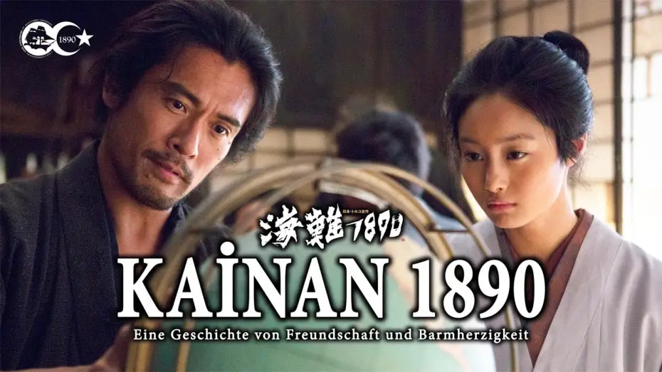 Wideo do filmu 海難1890 — KAiNAN 1890 Trailer (OmU)