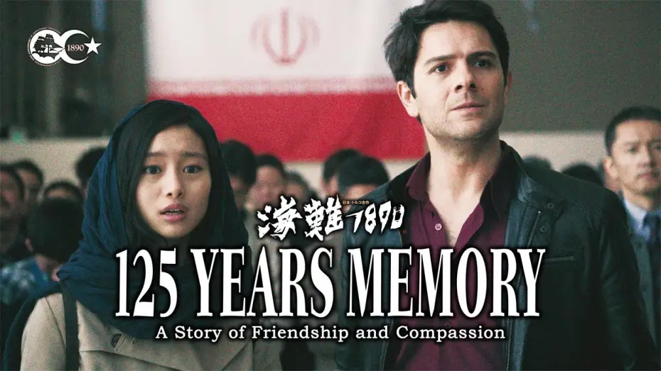Wideo do filmu 海難1890 — 125 YEARS MEMORY trailer (English subtitles)