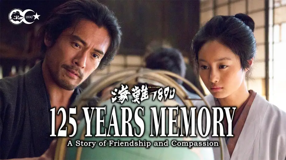 Wideo do filmu 海難1890 — 125 YEARS MEMORY international trailer (English subtitles)