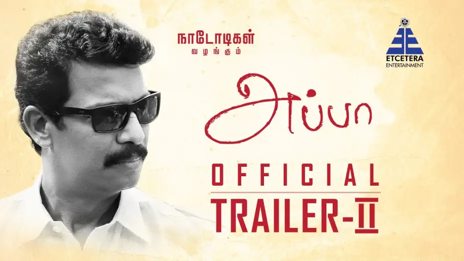 Wideo do filmu அப்பா — APPA | Official Trailer - II | Samuthirakani, Ilaiyaraaja | Naadodigal Productions