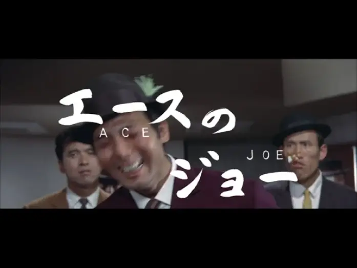 Wideo do filmu 危いことなら銭になる — Official Trailer