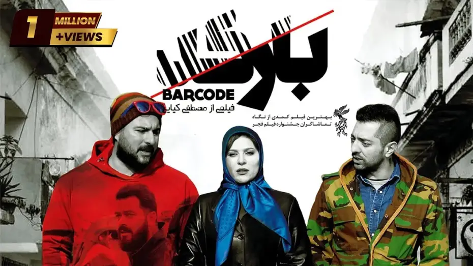 Wideo do filmu بارکد — Film Barcode - Full Movie | فیلم سینمایی بارکد - کامل
