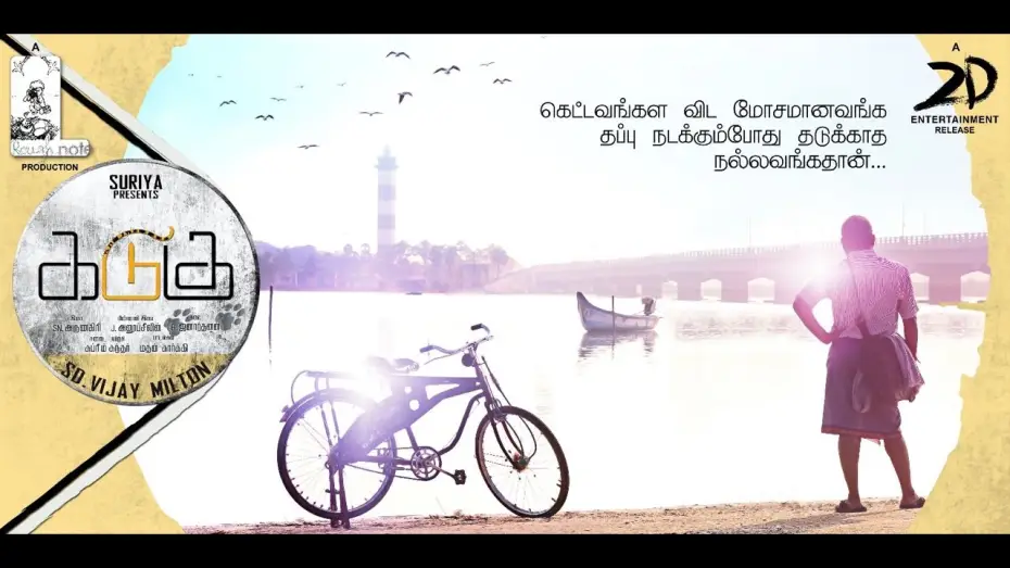 Wideo do filmu கடுகு — KADUGU OFFICIAL TEASER  | Vijay Milton | Bharath | Rajakumaran | Subiksha | Radhika Prashitha