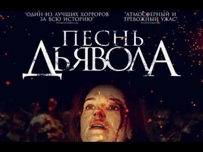 Wideo do filmu Mroczna pieśń — Песнь дьявола. В кино с 22 августа. Дублированный трейлер.