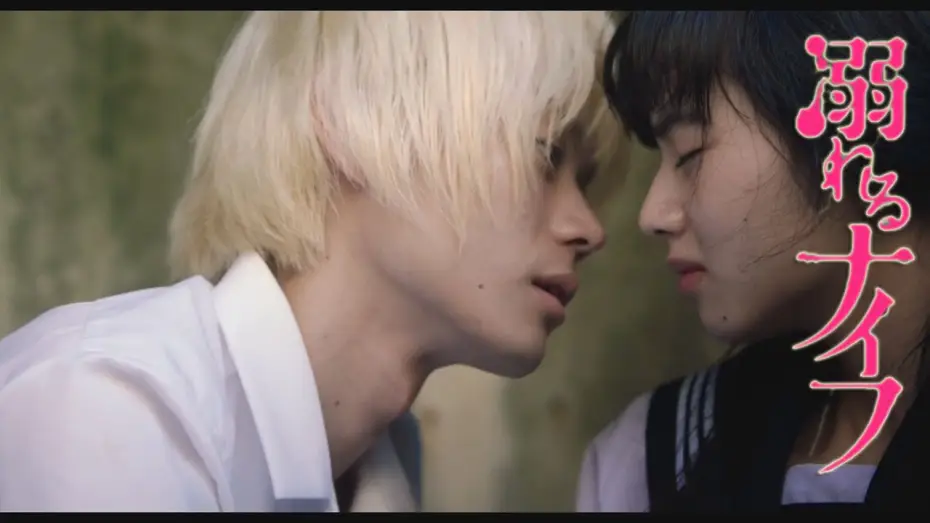 Wideo do filmu 溺れるナイフ — Oboreru Knife Live-Action Trailer Previews Romance Story