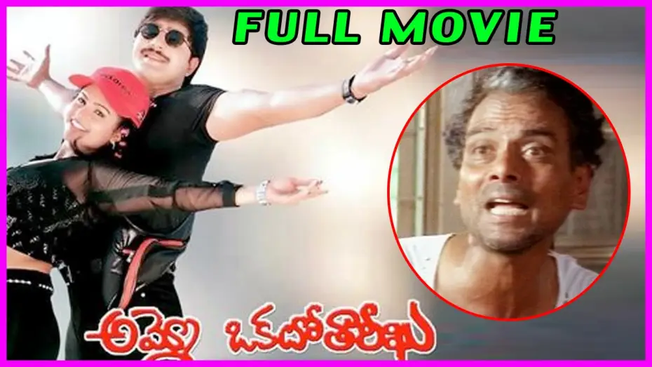 Wideo do filmu అమ్మో ఒకటో తారీఖు — Ammo Okato Tariku Telugu Full Length Movie || LB Sriram , Srikanth ,Raasi