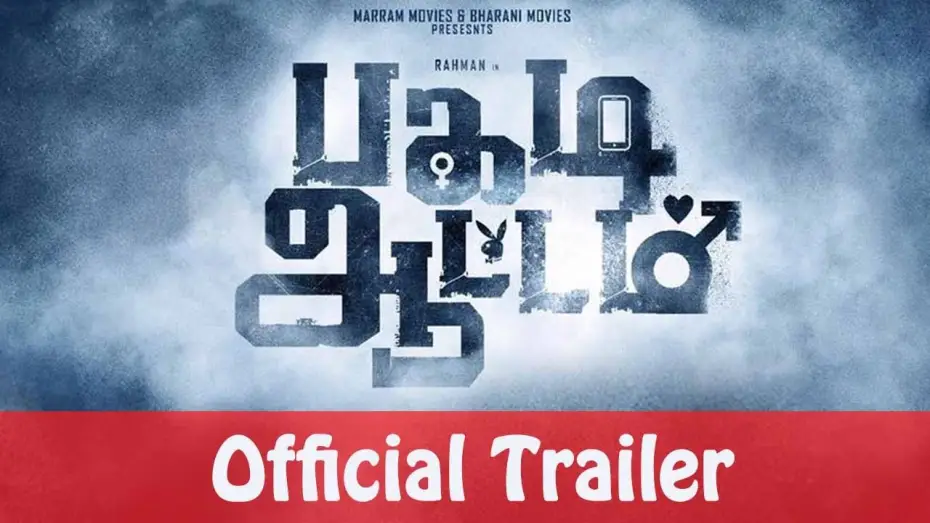 Wideo do filmu பகடி ஆட்டம் — Pagadi Aattam Official Trailer - HD | Rahman | Akil | Gawrri Nandha | Orange Music