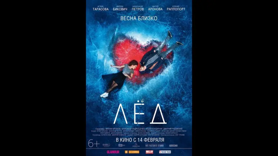 Wideo do filmu Lód — ICE (LYOD) 2018 movie Trailer Eng subtitles - in Swiss cinemas now
