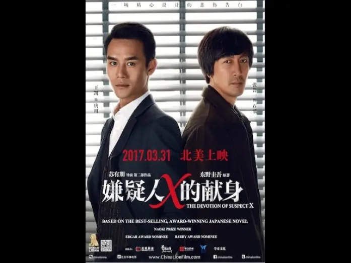Wideo do filmu 嫌疑人X的献身 — THE DEVOTION OF SUSPECT X - Now Playing for a Limited Time!