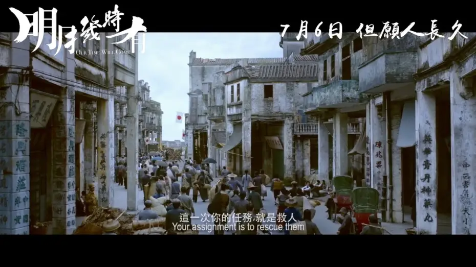 Wideo do filmu Nadejdzie nasz czas — 《明月幾時有》亂世預告