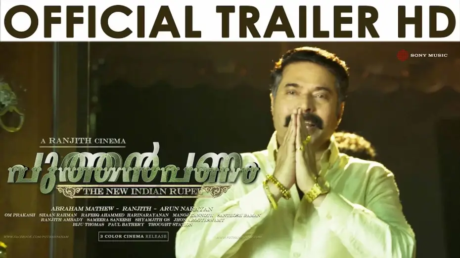 Wideo do filmu പുത്തൻപണം — Puthan Panam Official Trailer HD | Mammootty | Ranjith