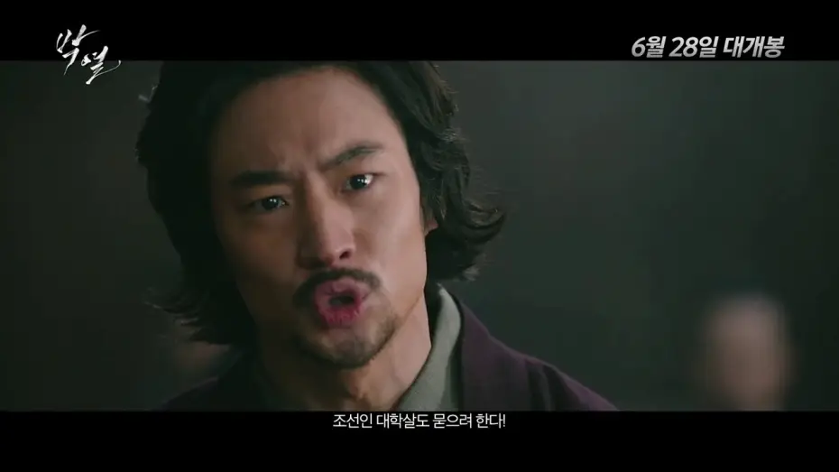 Wideo do filmu 박열 — Anarchist from Colony - Trailer (박열 예고편)