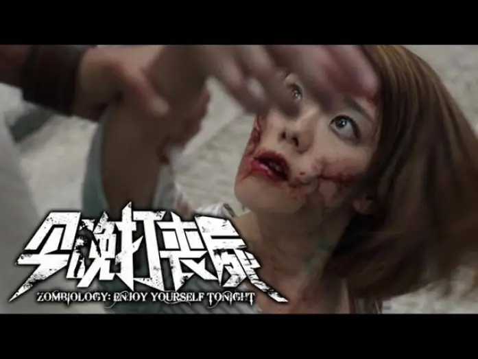Wideo do filmu 今晚打喪屍 — 《今晚打喪屍》 正式预告 Zombiology : Enjoy Yourself Tonight Official Trailer (In Cinemas 29 June)
