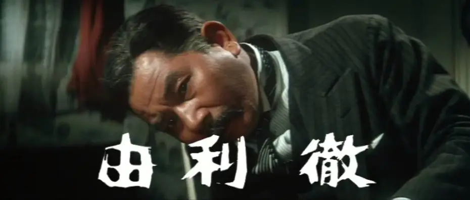 Wideo do filmu 不良番長 王手飛車 — 不良番長　王手飛車(プレビュー)