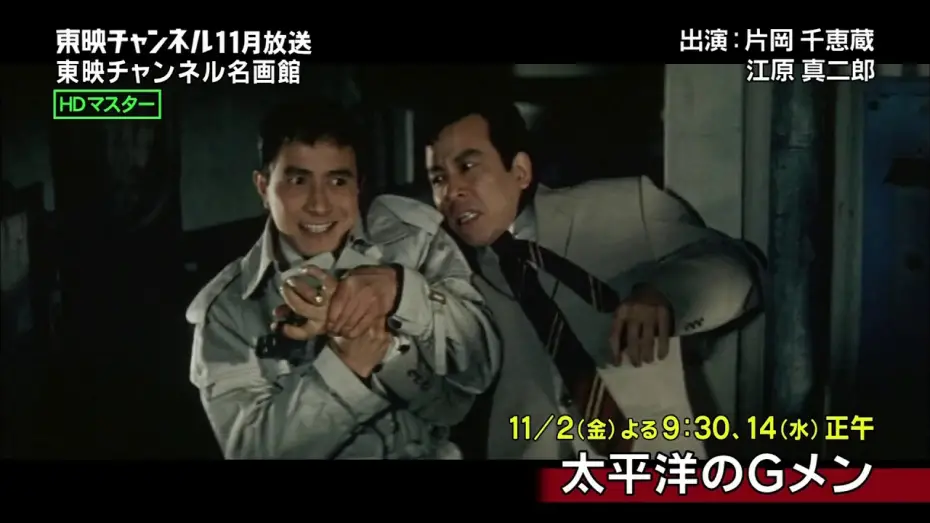 Wideo do filmu 太平洋のGメン — Taiheiyo no G Men