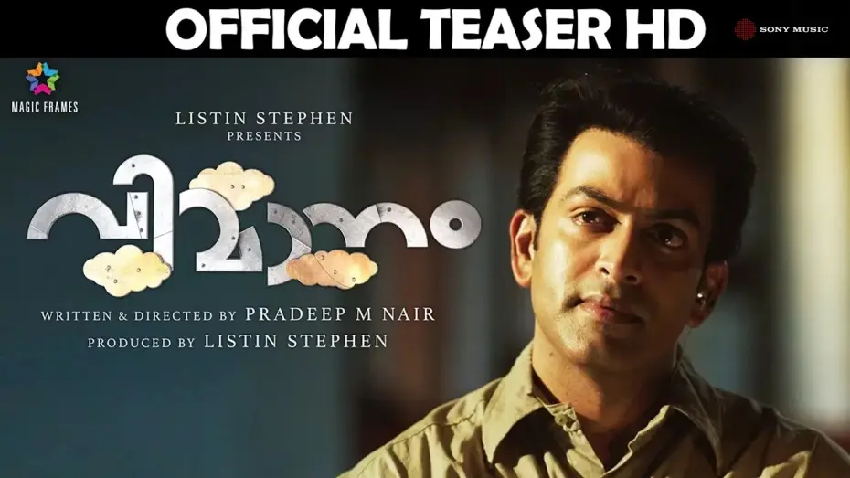 Wideo do filmu വിമാനം — Vimaanam Official Teaser HD | Prithviraj Sukumaran | Pradeep M Nair | Listin Stephen | Gopi Sundar