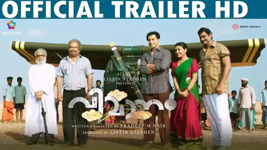 Wideo do filmu വിമാനം — Vimaanam Official Trailer HD | Prithviraj Sukumaran | Pradeep M Nair | Listin Stephen | Gopi Sundar