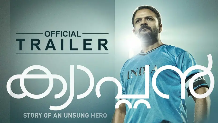 Wideo do filmu ക്യാപ്റ്റൻ — Captain Official Trailer | Jayasurya | Anu Sithara | Prajesh Sen | Gopi Sundar