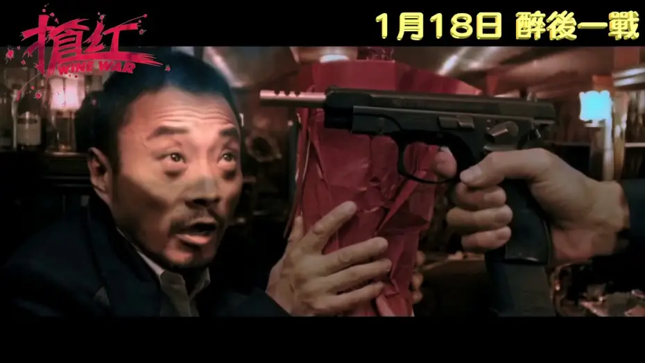 Wideo do filmu 搶紅 — Official Trailer