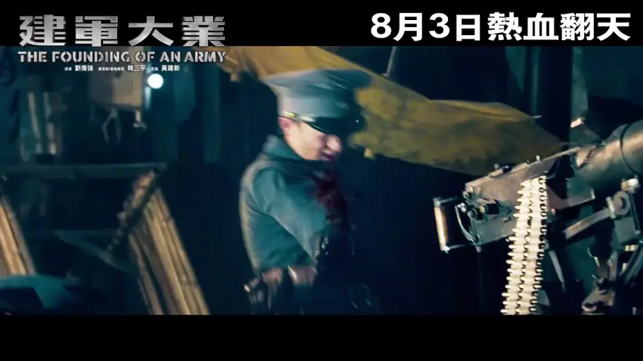 Wideo do filmu 建军大业 — The Founding of the Army 建軍大業 (2017) Official Chinese Trailer HD 1080 HK Neo Film Shop