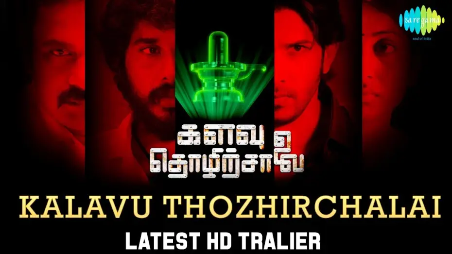 Wideo do filmu களவு தொழிற்சாலை — Kalavu Thozhirchalai | Official Trailer | Kathir, Vamsi Krishna | களவு தொழிற்சாலை | Tamil HD Video